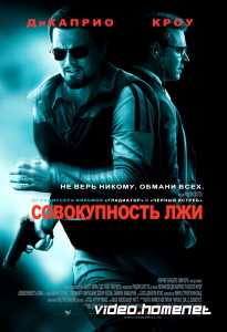 Совокупность лжи